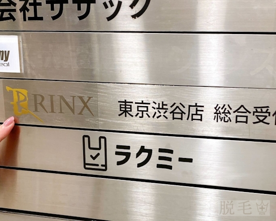 RINX東京渋谷店写真