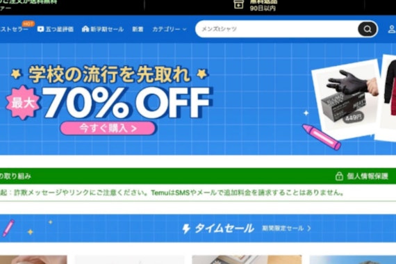 Temu招待で買い物がもっとお得！ コードの場所や承認方法・特典など解説