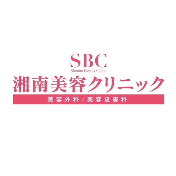 SBC 湘南美容クリニック